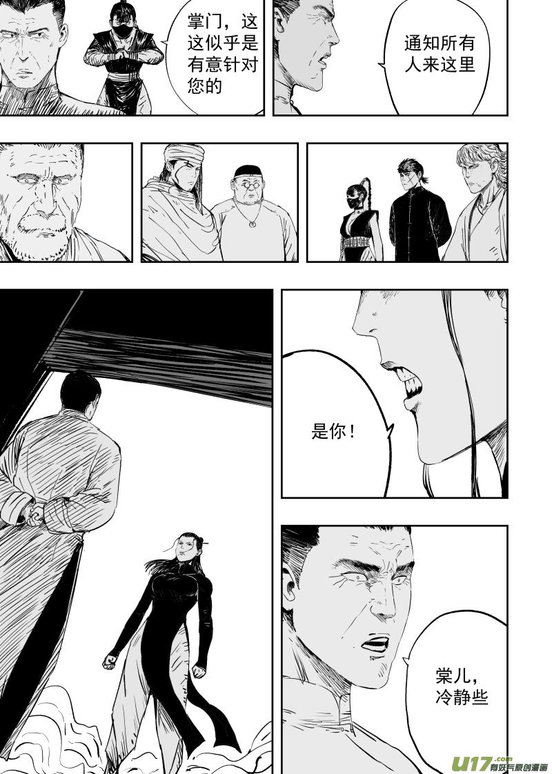 天师钟馗电视剧漫画,96 第八十六回 绝命1图