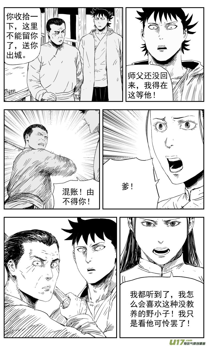 天师无情漫画,142 一百三十三回 神武道场2图