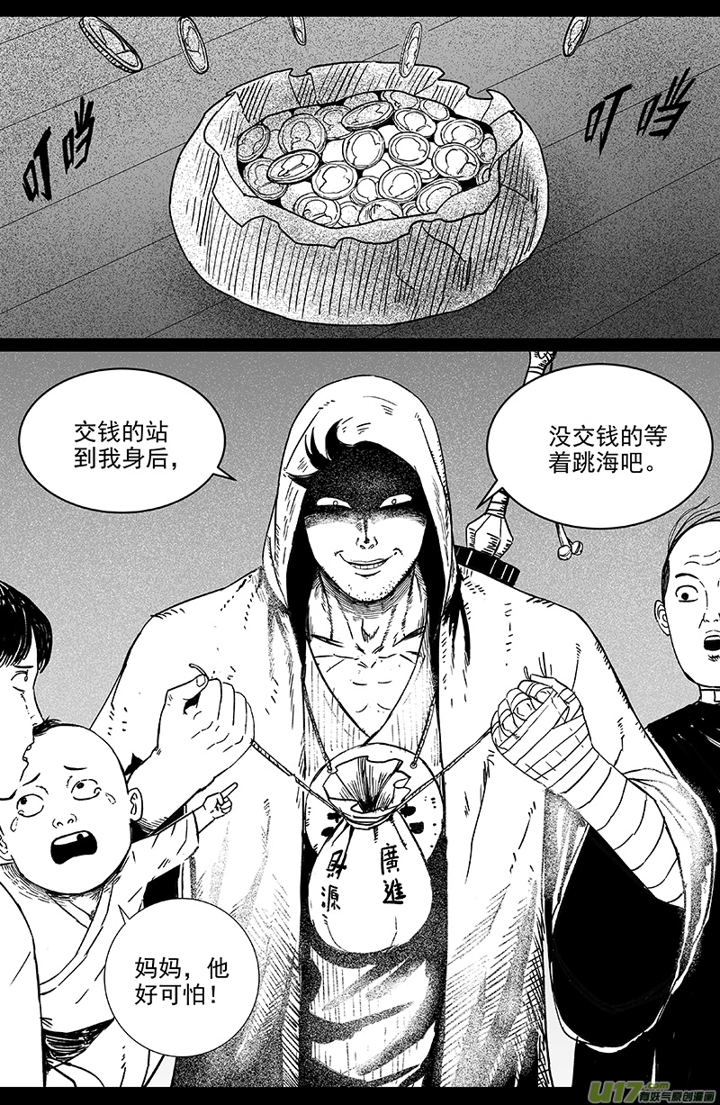 天师无敌小说漫画,17 第十回 道士出海（下）1图