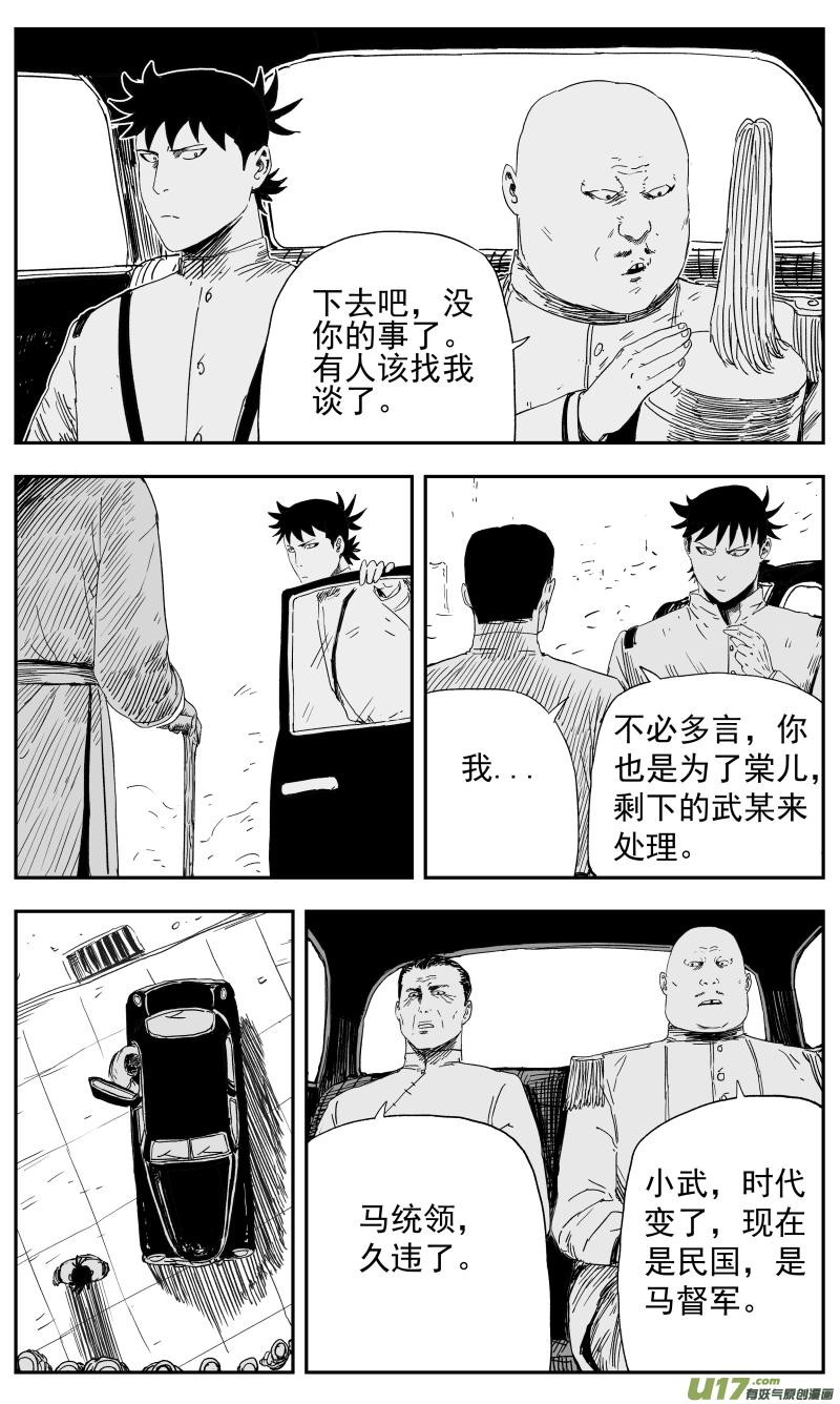 天师无敌小说漫画,141 一百三十二回 女侠2图