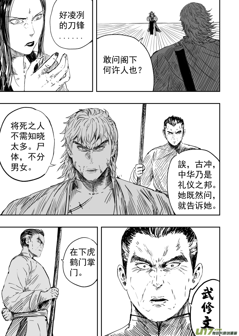 天师府无孔不入漫画,86 第七十六回 申州虎鹤门1图