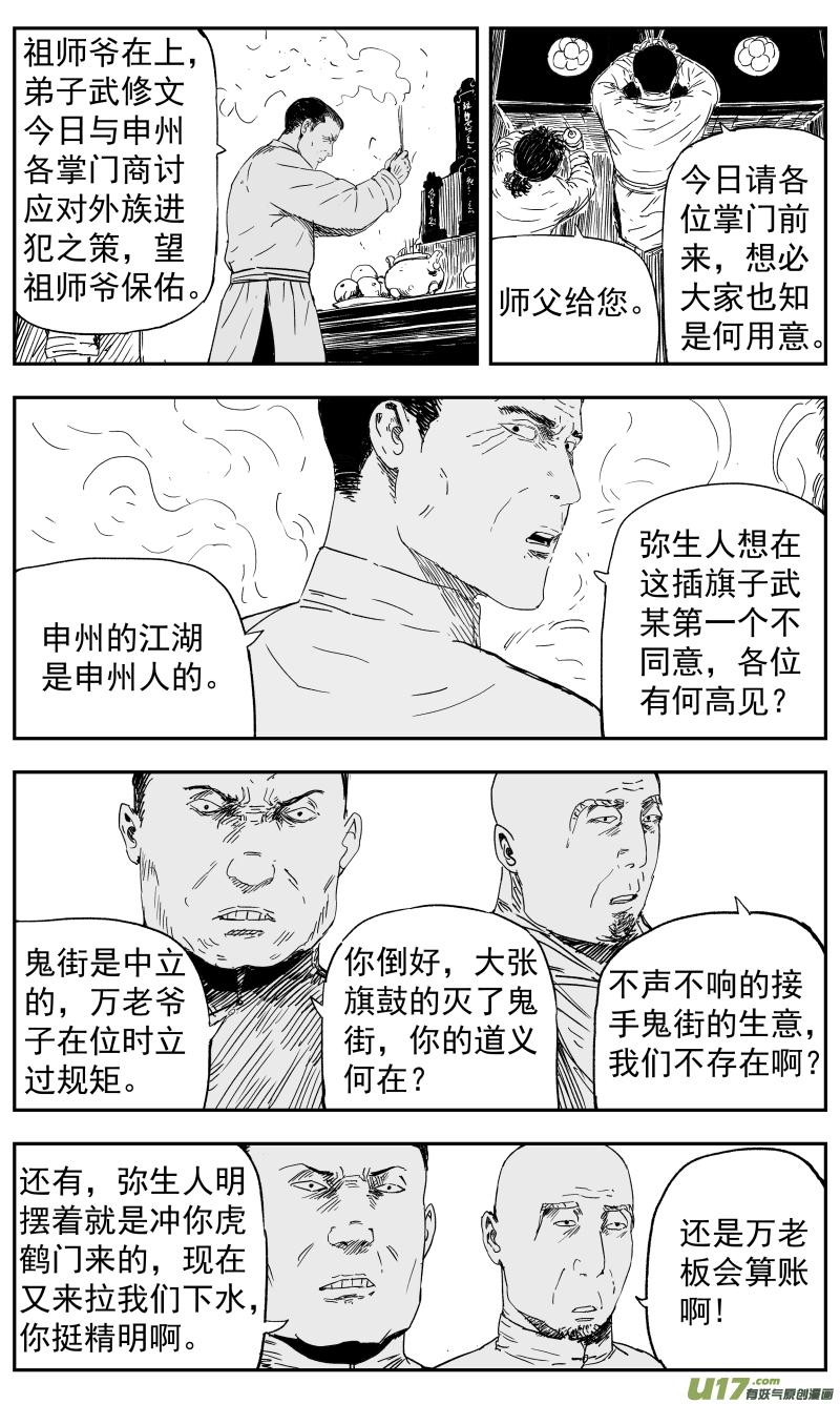 天师无双全文免费阅读漫画,143 一百三十四回 江湖人士1图