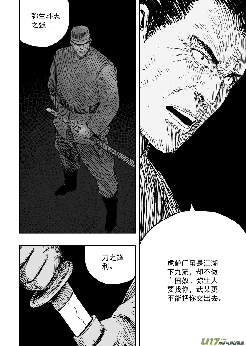 天师无敌小说漫画,第九十八回 造神一号2图