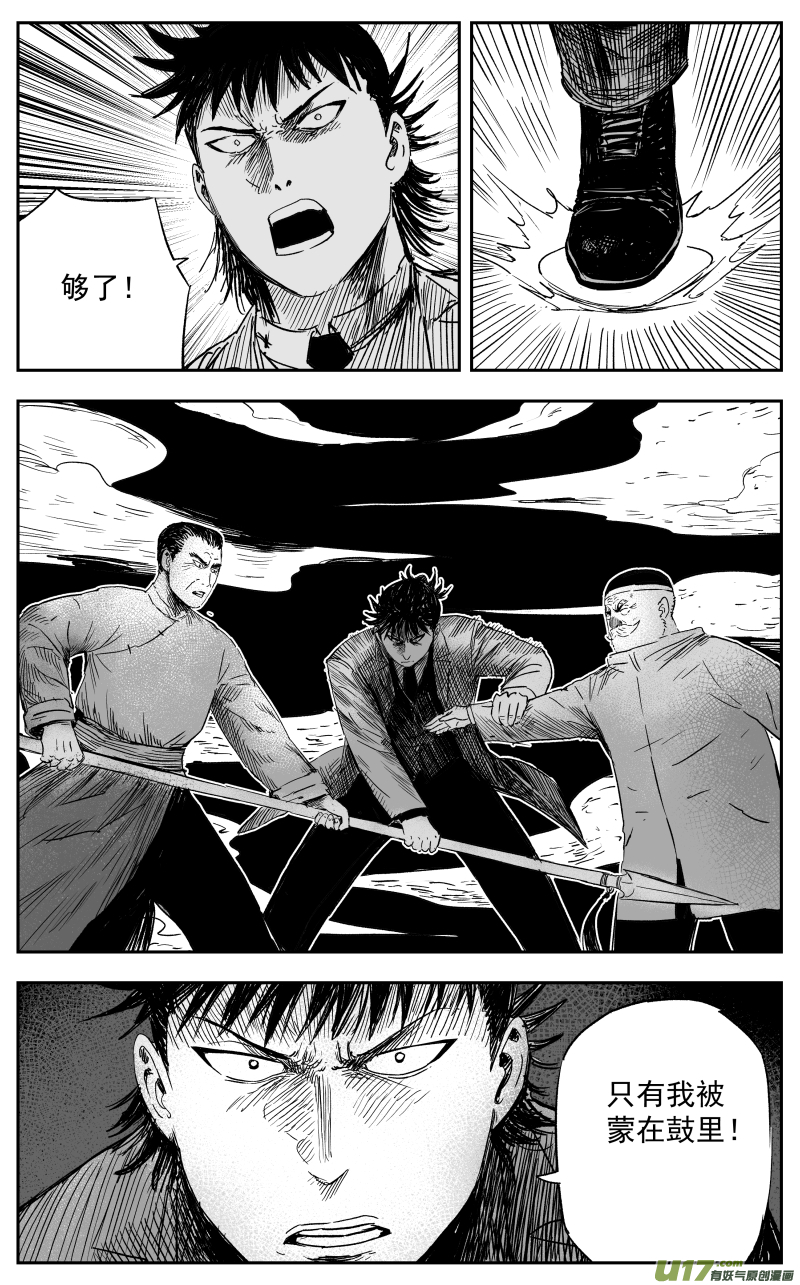 天师府小道士漫画,第一百一十七回 恩断义绝1图