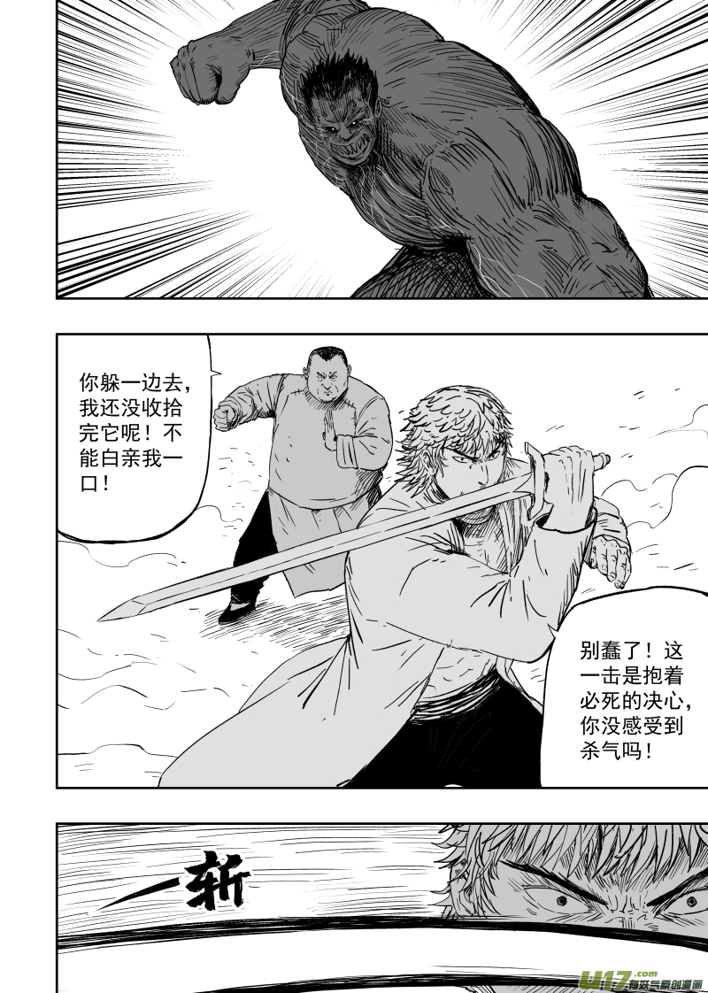 天师无敌完整版免费观看漫画,第一百零二回 变异二2图