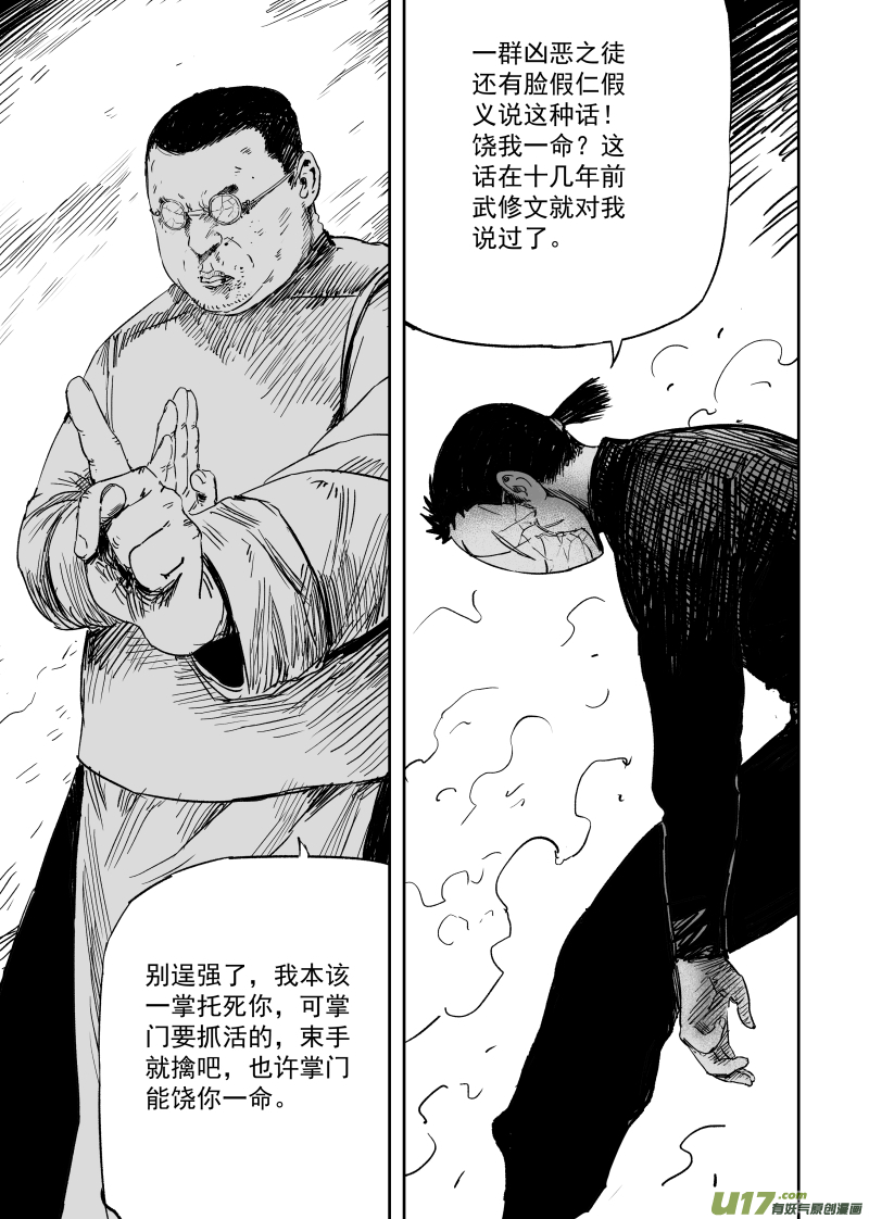 天师为零漫画,第一百零一回 变异1图