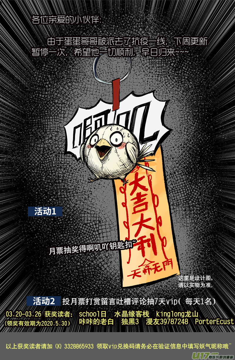 天师无门漫画免费下拉式漫画,70 第六十回 装置2图