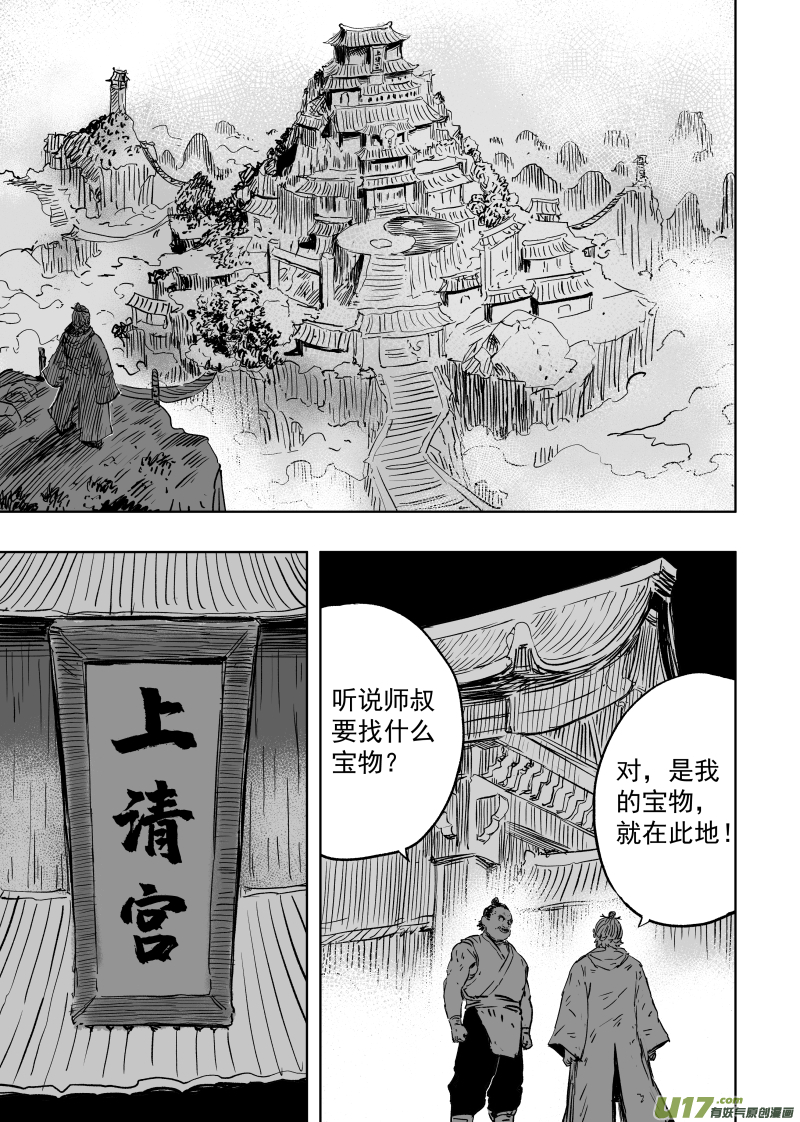 天师府无孔不入漫画,第九十三回 人心不古1图