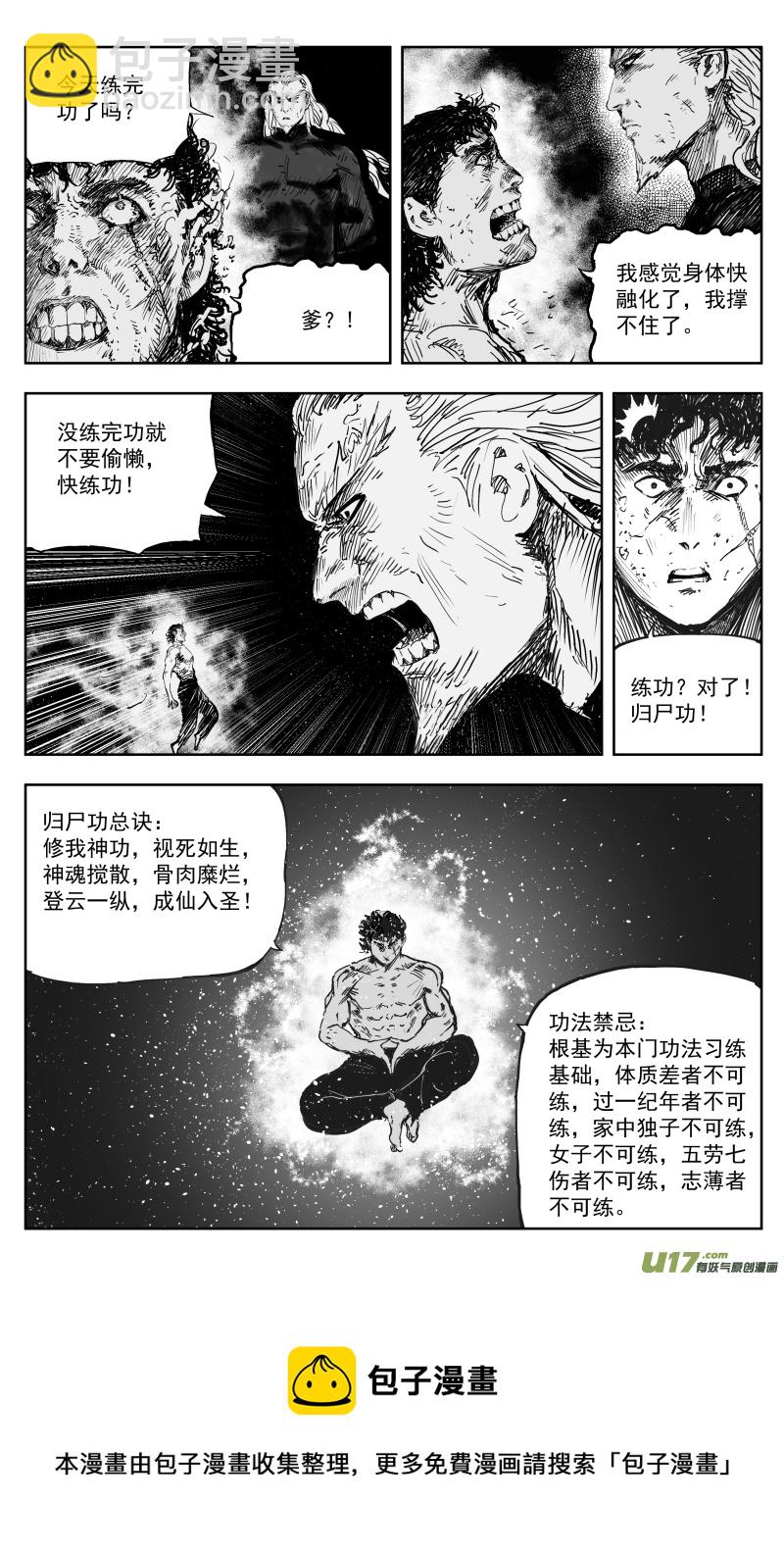 天师府无孔不入漫画,170 一百六十一回 归尸神功！1图