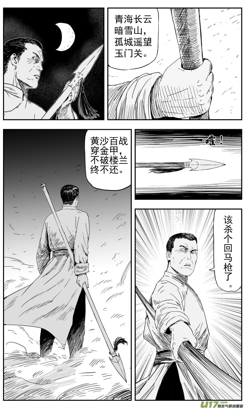 天师无敌完整版免费观看漫画,147 一百三十八回 对决2图