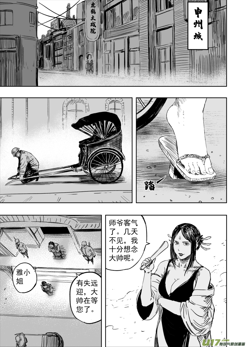 天师为零漫画,第九十七回 危机四伏1图