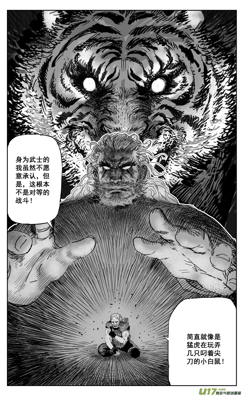 天师钟馗电视剧漫画,一百七十回一人之困2图