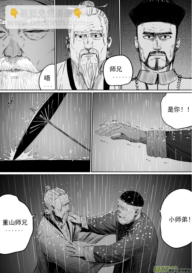 天师府无孔不入漫画,36 第二十六回 星主2图