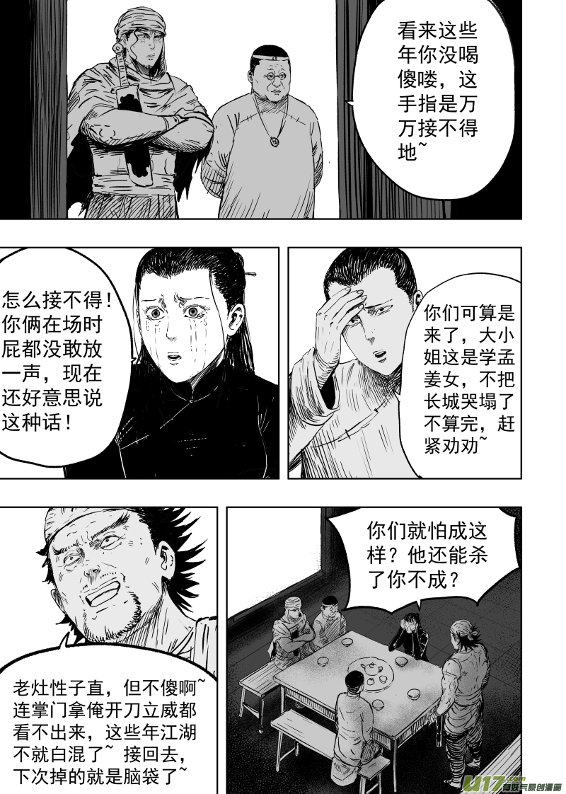 天师为0漫画,90 第八十回 仗义每多屠狗辈1图