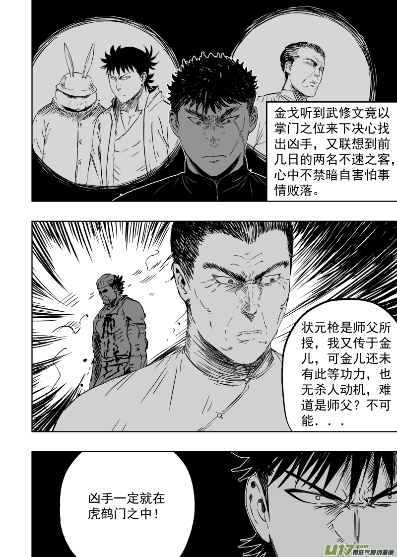 天师不传之秘漫画,第九十回 龙虎山2图