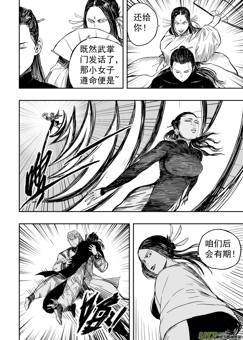 天师为0漫画,86 第七十六回 申州虎鹤门2图