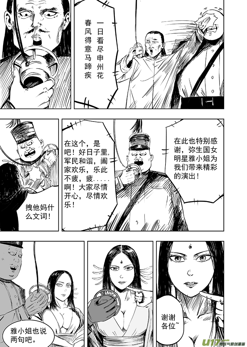 天师为零漫画,74 第六十四回 初露端倪1图