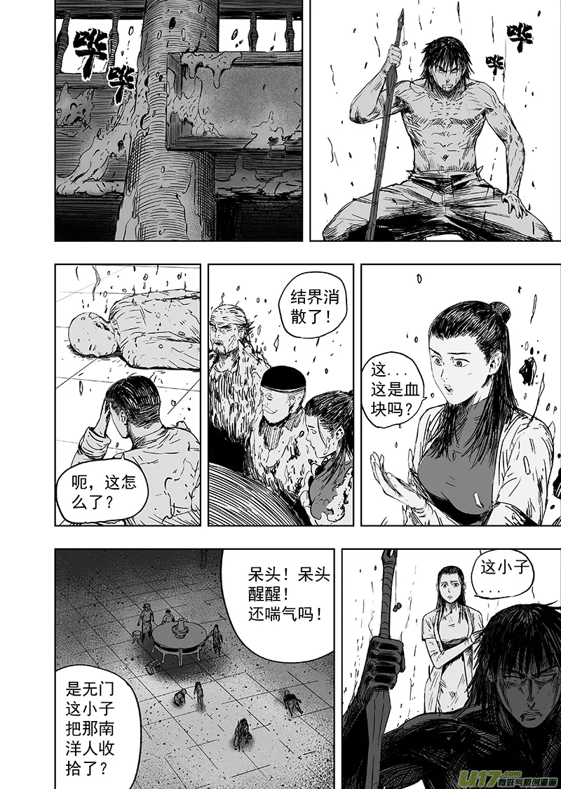 天师无处可逃漫画,69 第五十九回 诛心2图