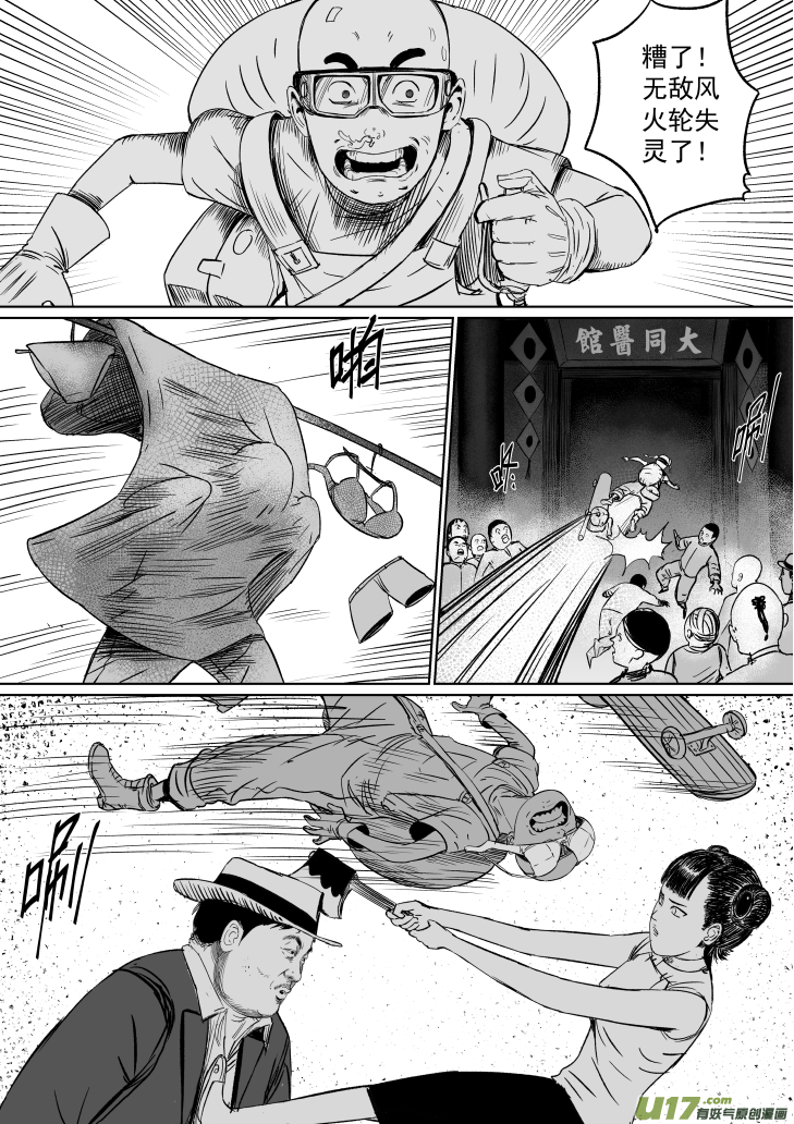 天师张品漫漫画,40 第三十回 大难不死下1图