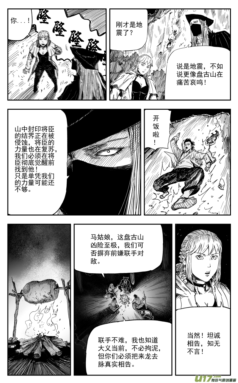 天师府小道士漫画,165 一百五十六回 命运封印2图