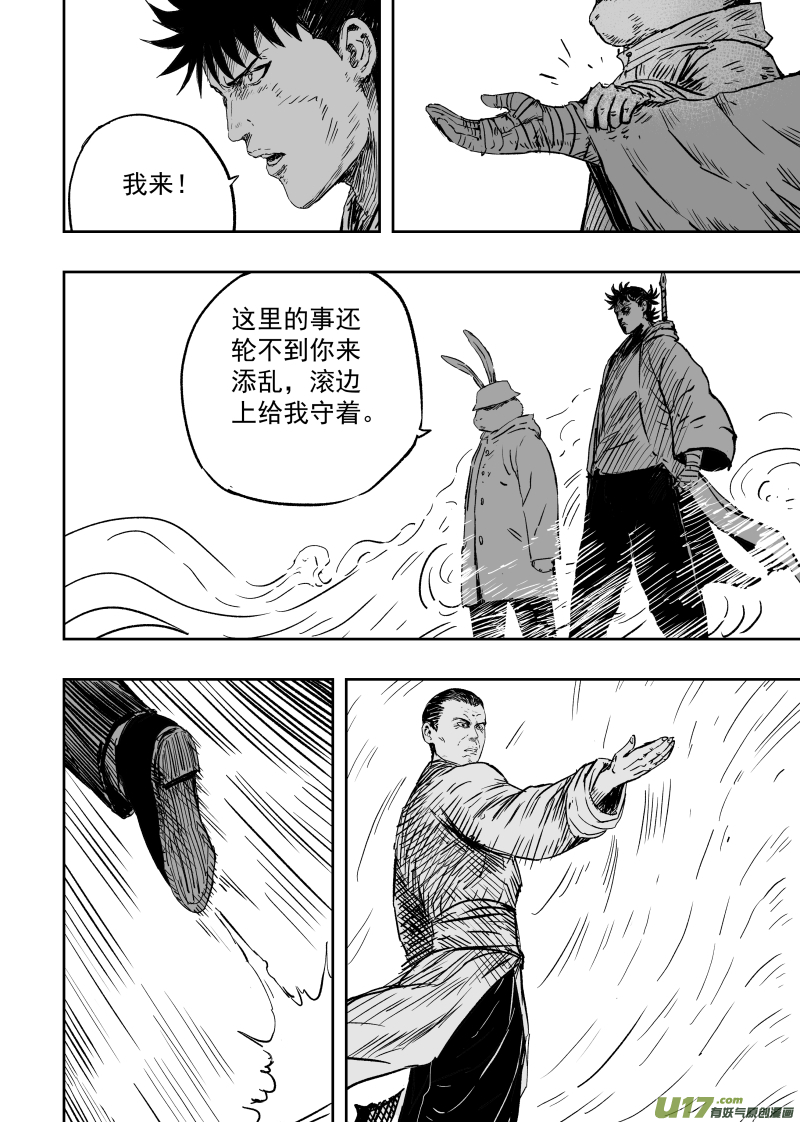 天师无门漫画,97 第八十七回 过招2图