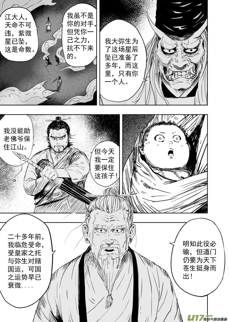 天师斗僵尸粤语漫画,78 第六十八回 星辰坠1图