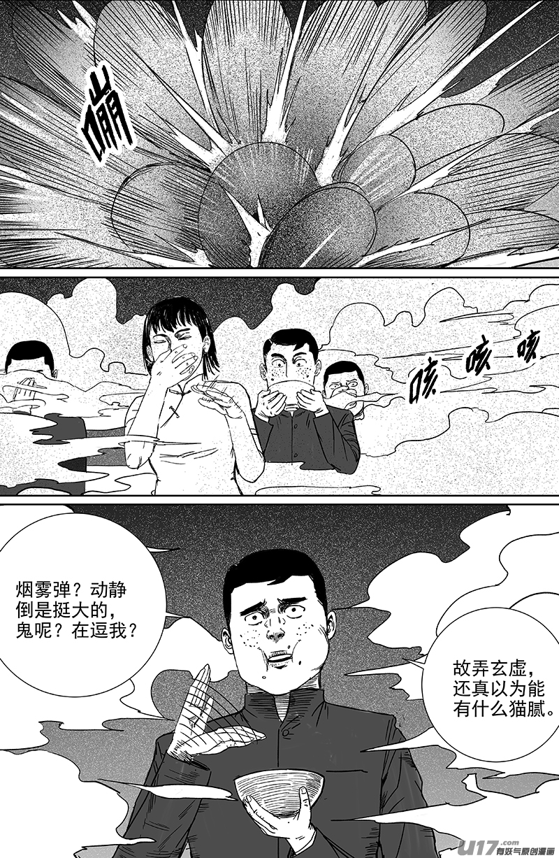 天师下山免费阅读漫画,20 第十二回 三教九流（下）1图