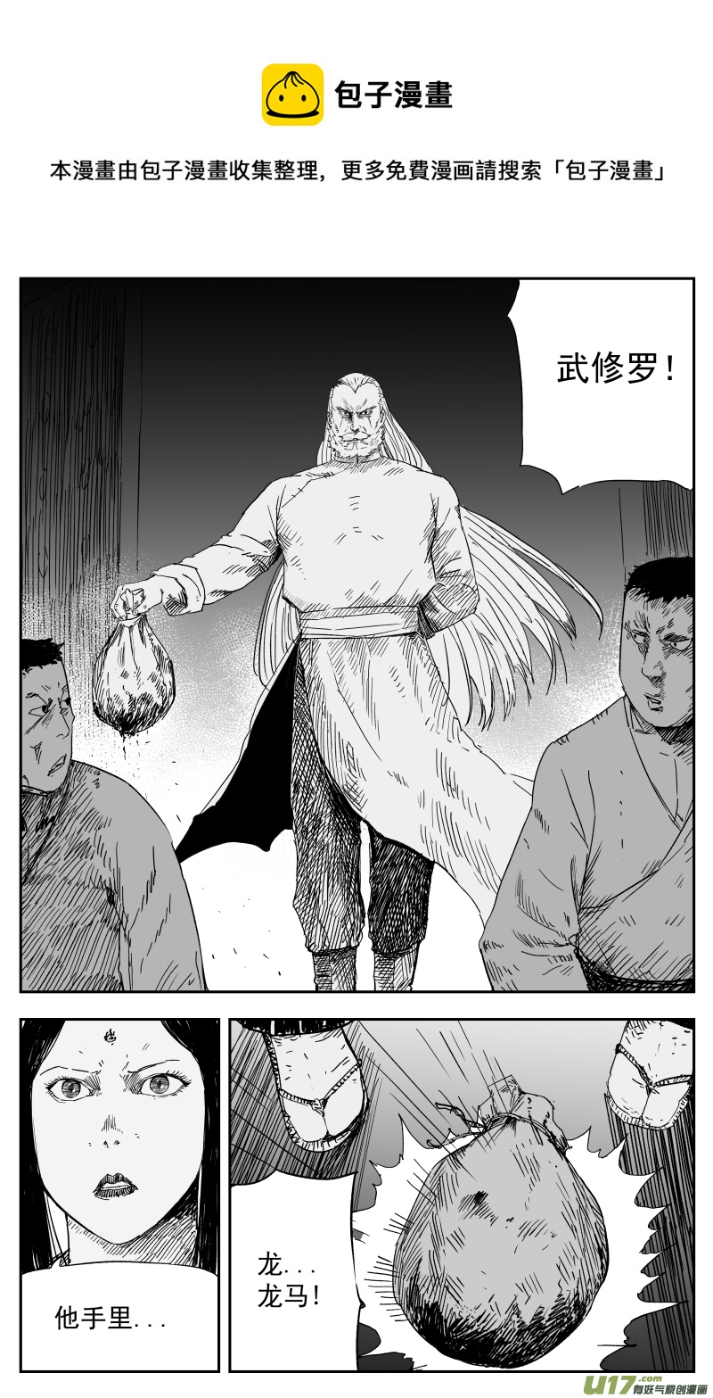 天师无敌小说漫画,162 一百五十三回 清算1图