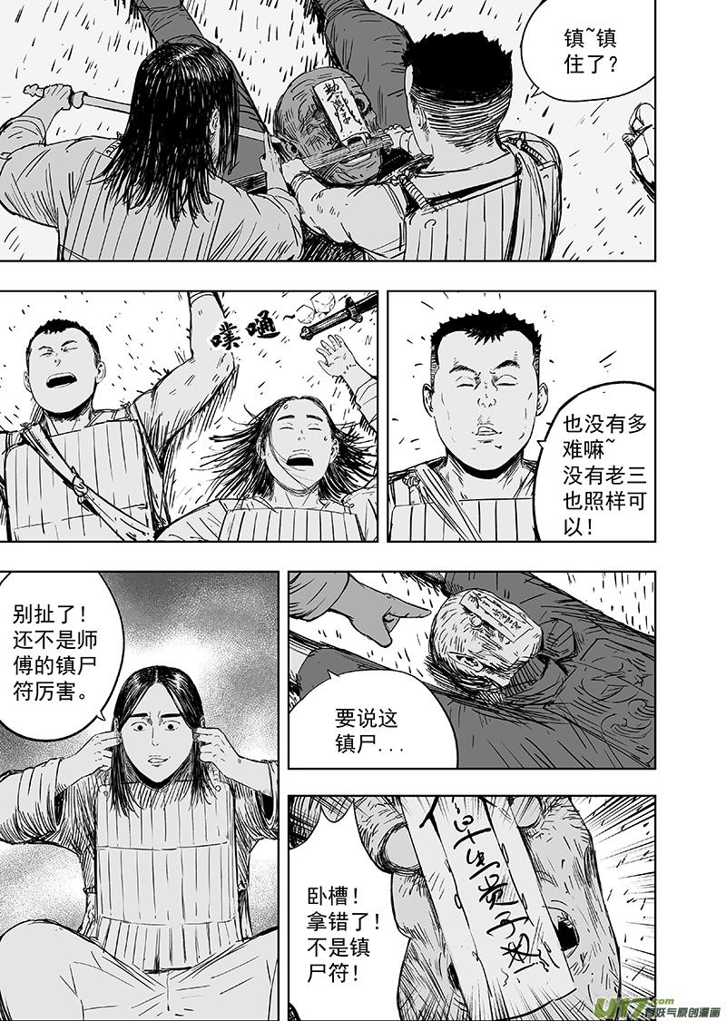 天师斗僵尸国语版漫画,66 第五十六回 捉僵尸 中1图