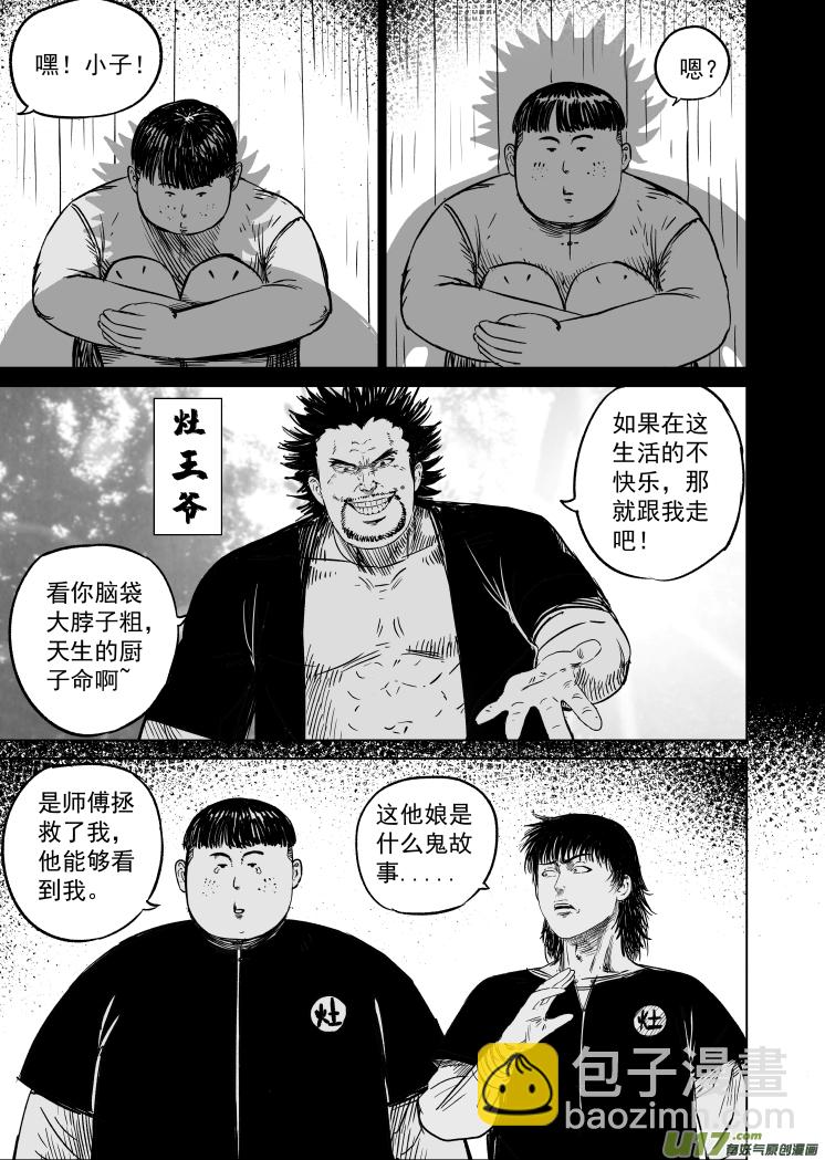 天师张品漫漫画,48 第三十八回 南北之争1图