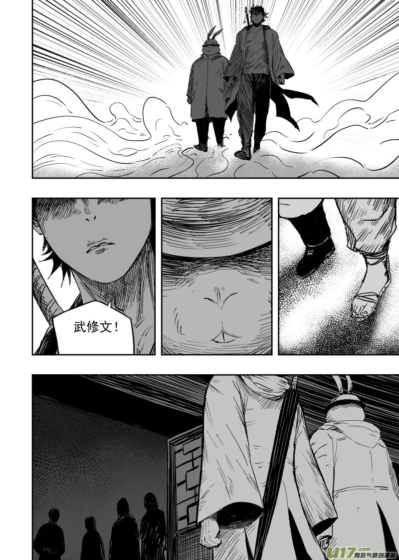 天师钟馗电视剧漫画,96 第八十六回 绝命2图