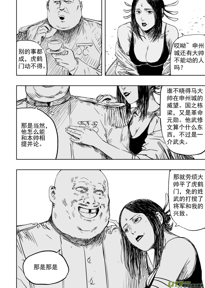 天师为零漫画,第九十七回 危机四伏2图