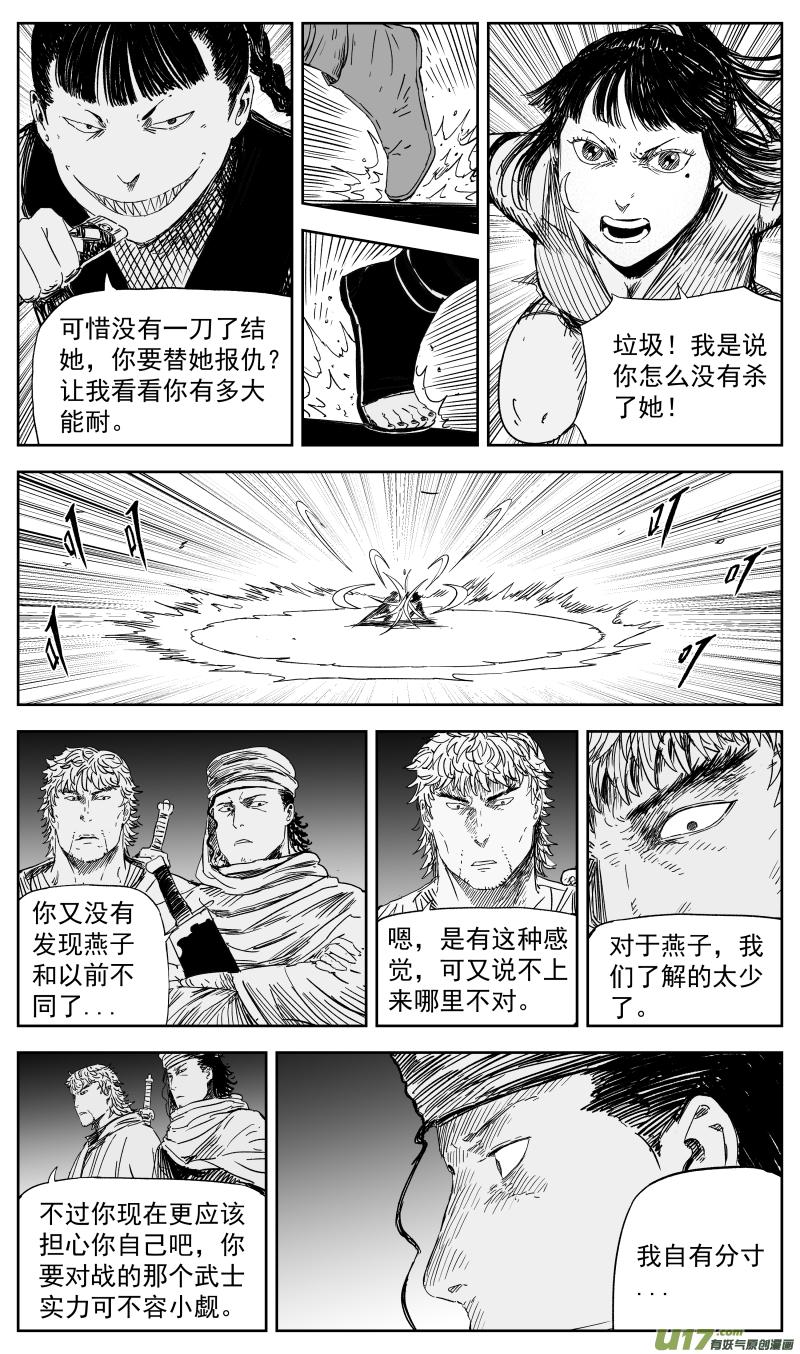 天师无敌小说漫画,149 一百四十回 堂前燕vs赤女2图