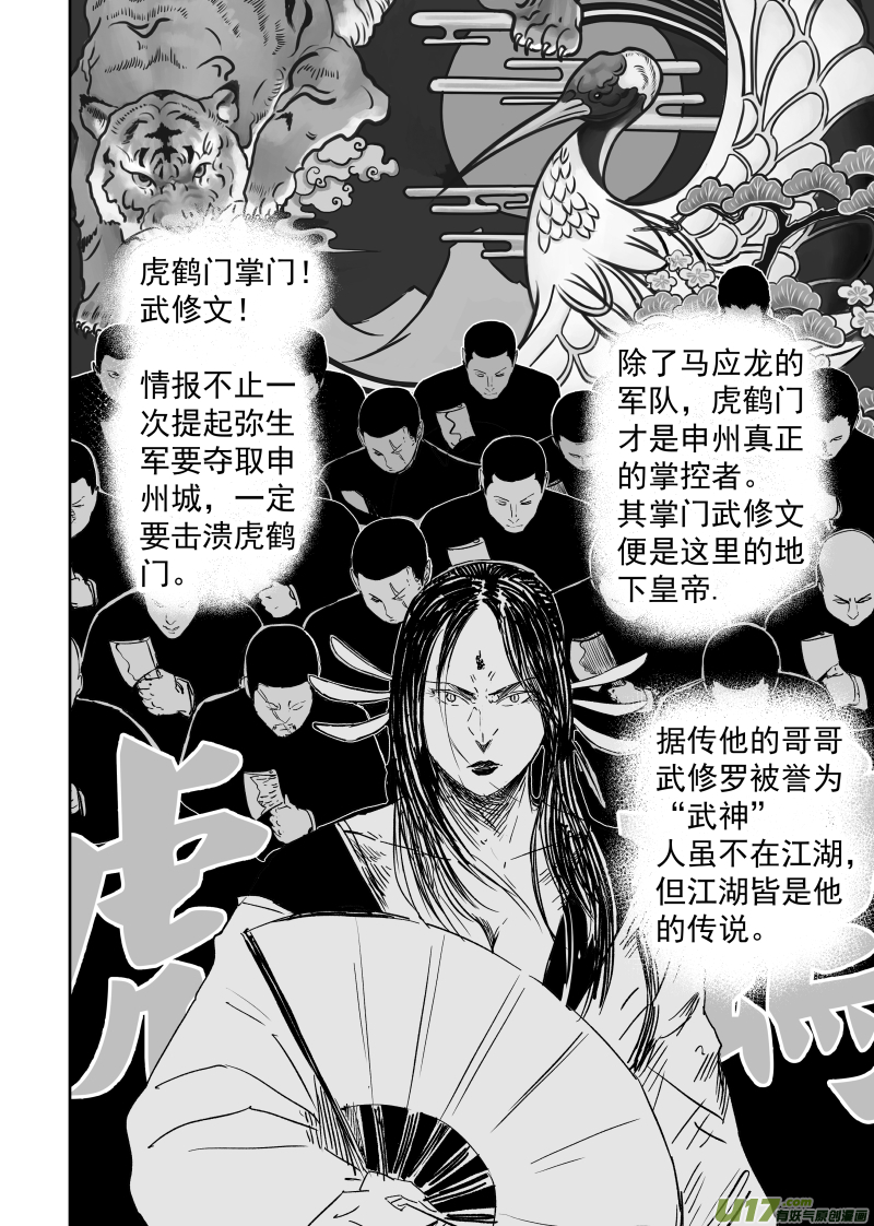 天师府无孔不入漫画,86 第七十六回 申州虎鹤门2图