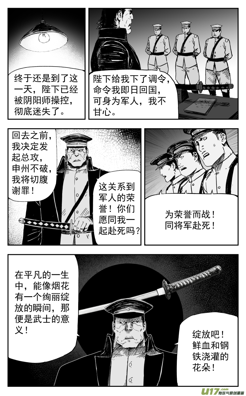 天师府小道士漫画,164 一百五十五回 大帅的对策2图