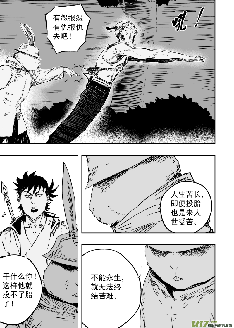 天师府无孔不入漫画,93 第八十三回 城隍爷！！！1图