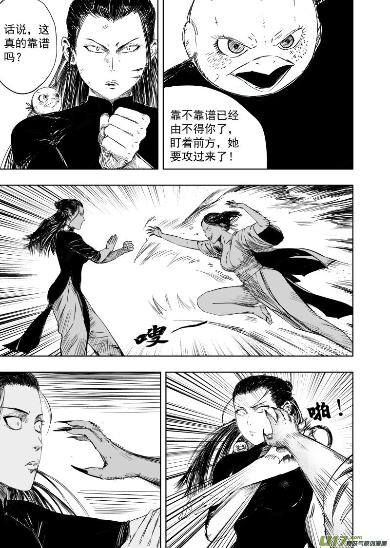 天师下山免费阅读漫画,76 第六十六回 功夫 下1图