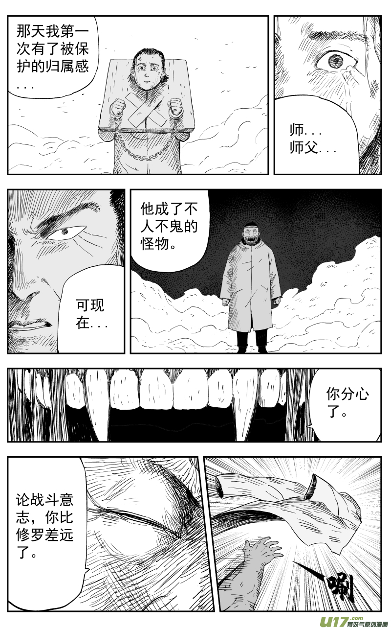 天师钟馗1994金超群版漫画,第一百二十回 过往2图