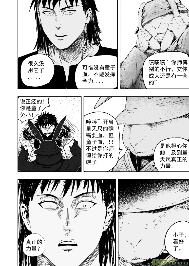 天师府小道士漫画,58 第四十八回 秘密!2图