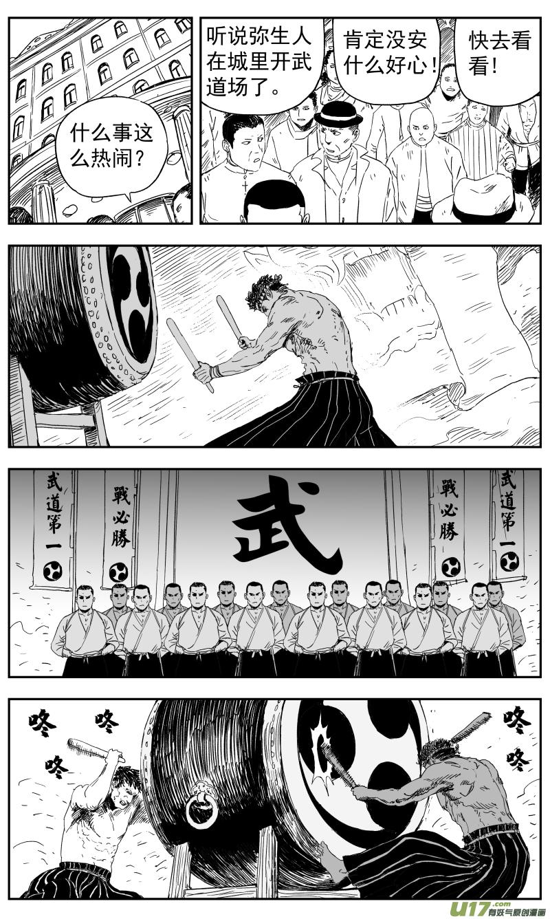 天师钟馗1994金超群版漫画,142 一百三十三回 神武道场2图