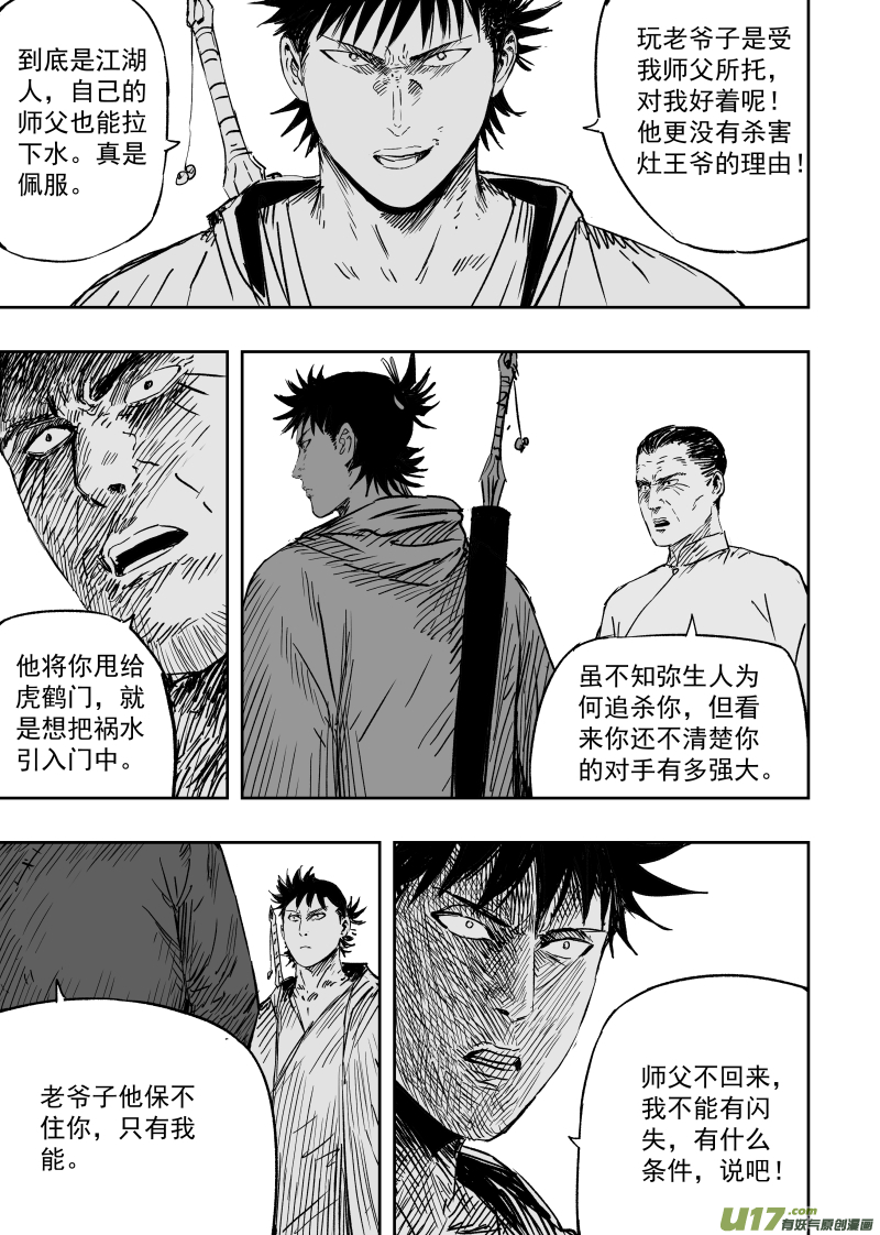 天师无敌小说漫画,第九十八回 造神一号1图