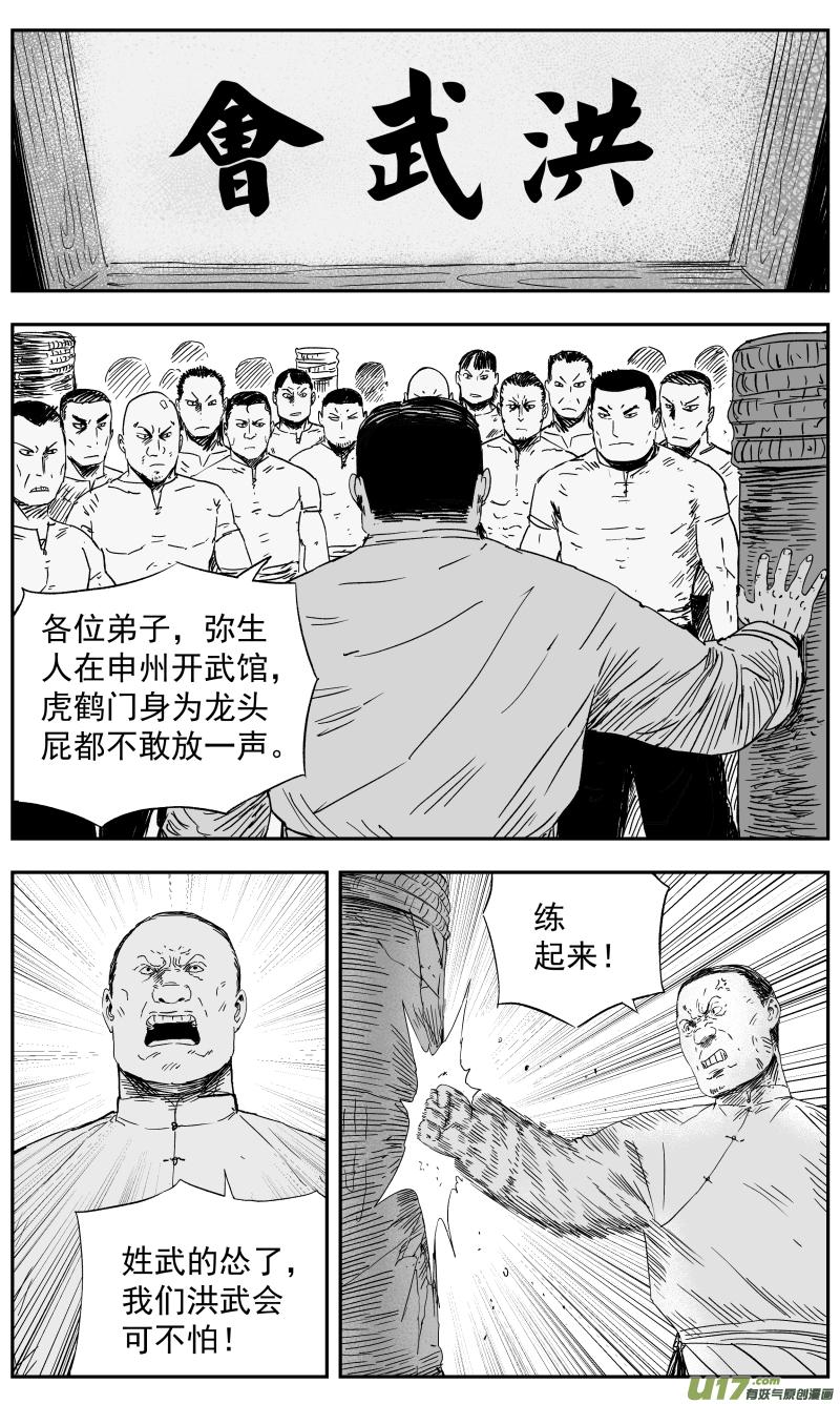 天师府小道士漫画,145 一百三十六回 踢馆2图