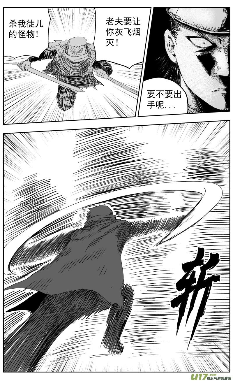 天师无情漫画,第一百一十三回 替天行道2图