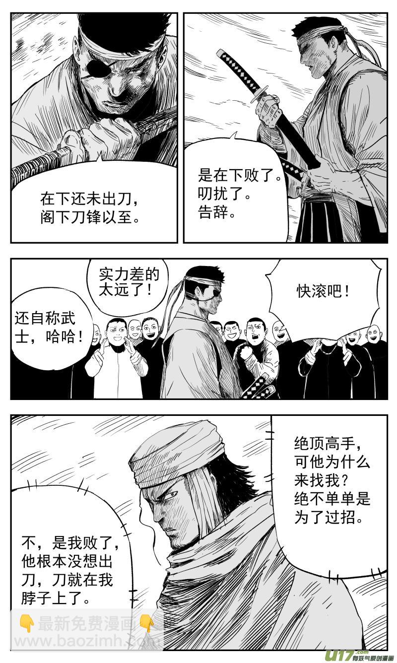 天师斗僵尸国语版漫画,135 一百二十四回 高手2图