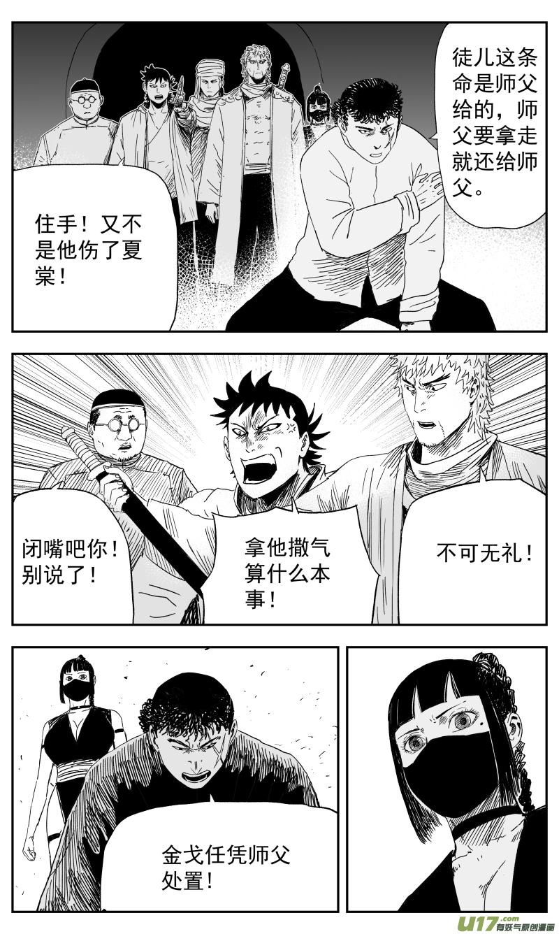 天师张品漫漫画,138 一百二十九回 仇人1图