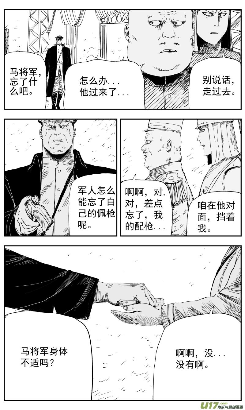 天师为零漫画,140 一百三十一回 为了和平1图