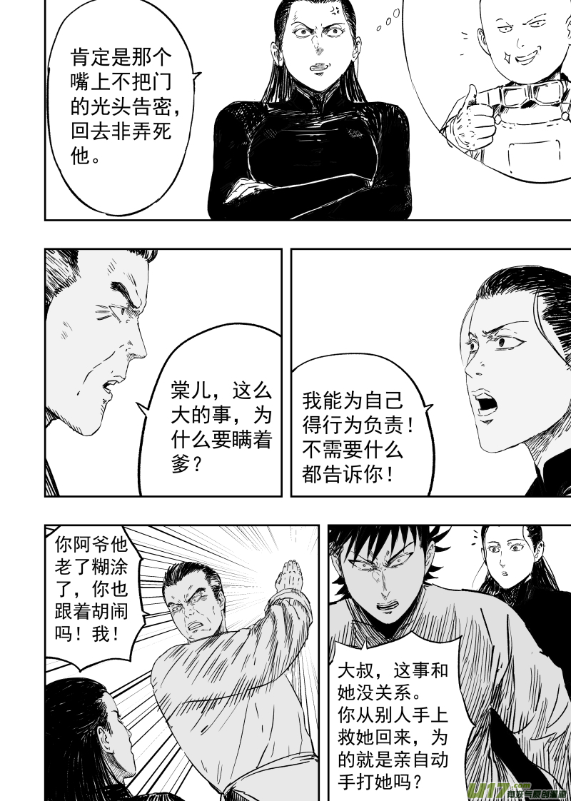 天师为零漫画,87 第七十七回 针锋相对2图