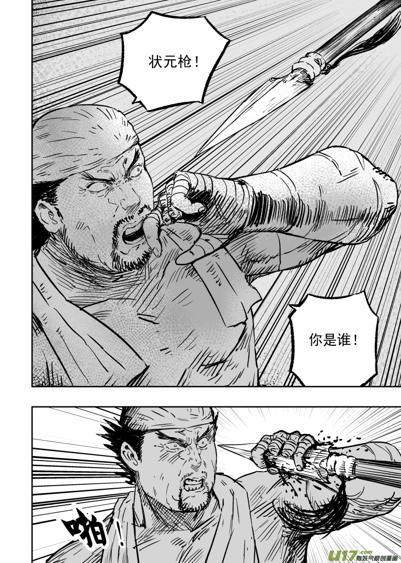 天师为零漫画,95 第八十五回 索命枪2图