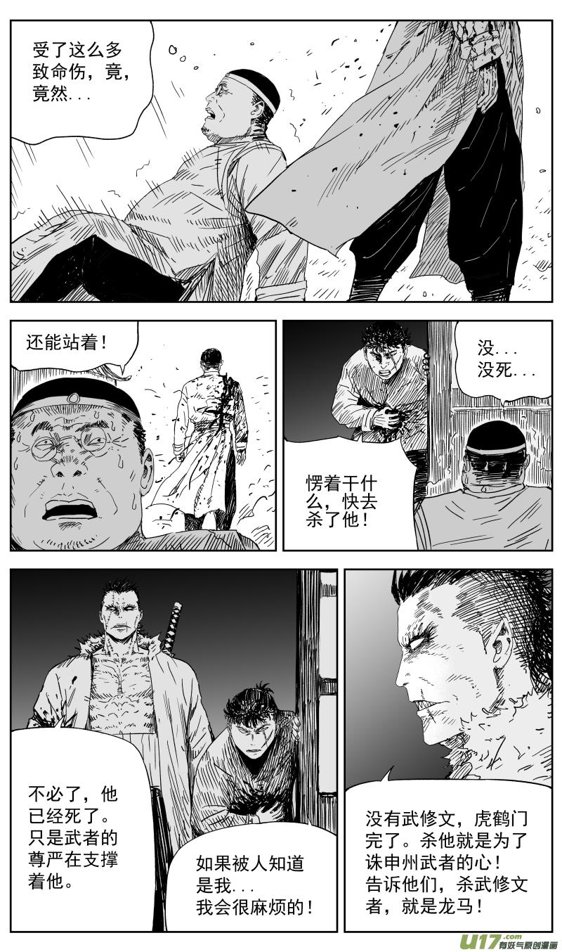 天师为0漫画,152 一百四十三回 长路漫漫任我闯2图