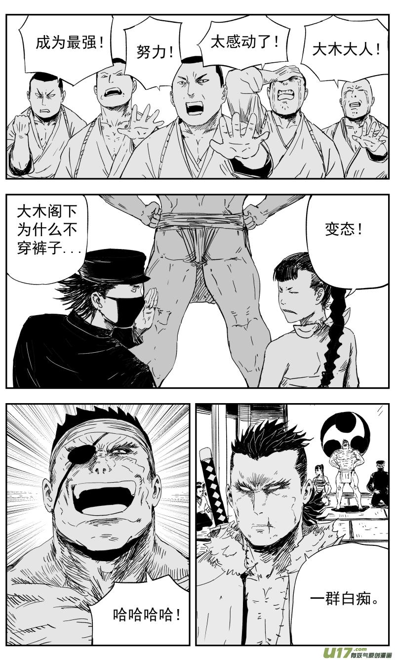 天师无双全文免费阅读漫画,143 一百三十四回 江湖人士1图